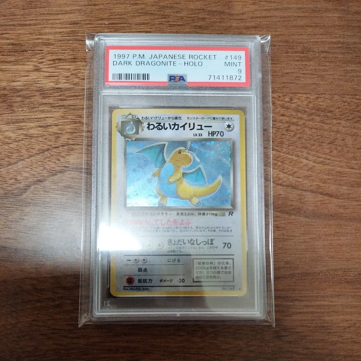 PSA9】 わるいカイリュー Lv.33 ポケモンカード 旧裏 旧裏面 ポケモン