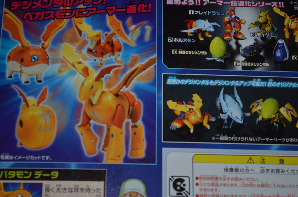 アーマー超進化シリーズ デジモンアドベンチャー02 : | ペガスモン