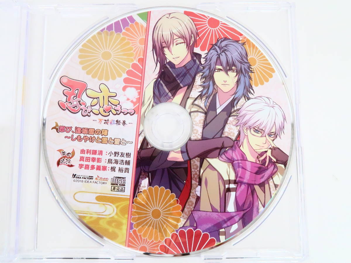 EK521/忍び、恋うつつ -万花彩絵巻- ebten・WonderGOO特典ドラマCD 
