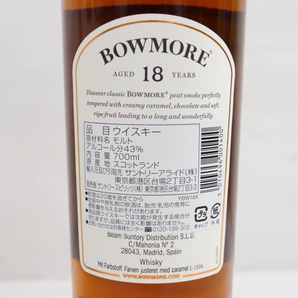 1円スタート 未開栓 BOWMORE ボウモア 18年 アイラ シングルモルト