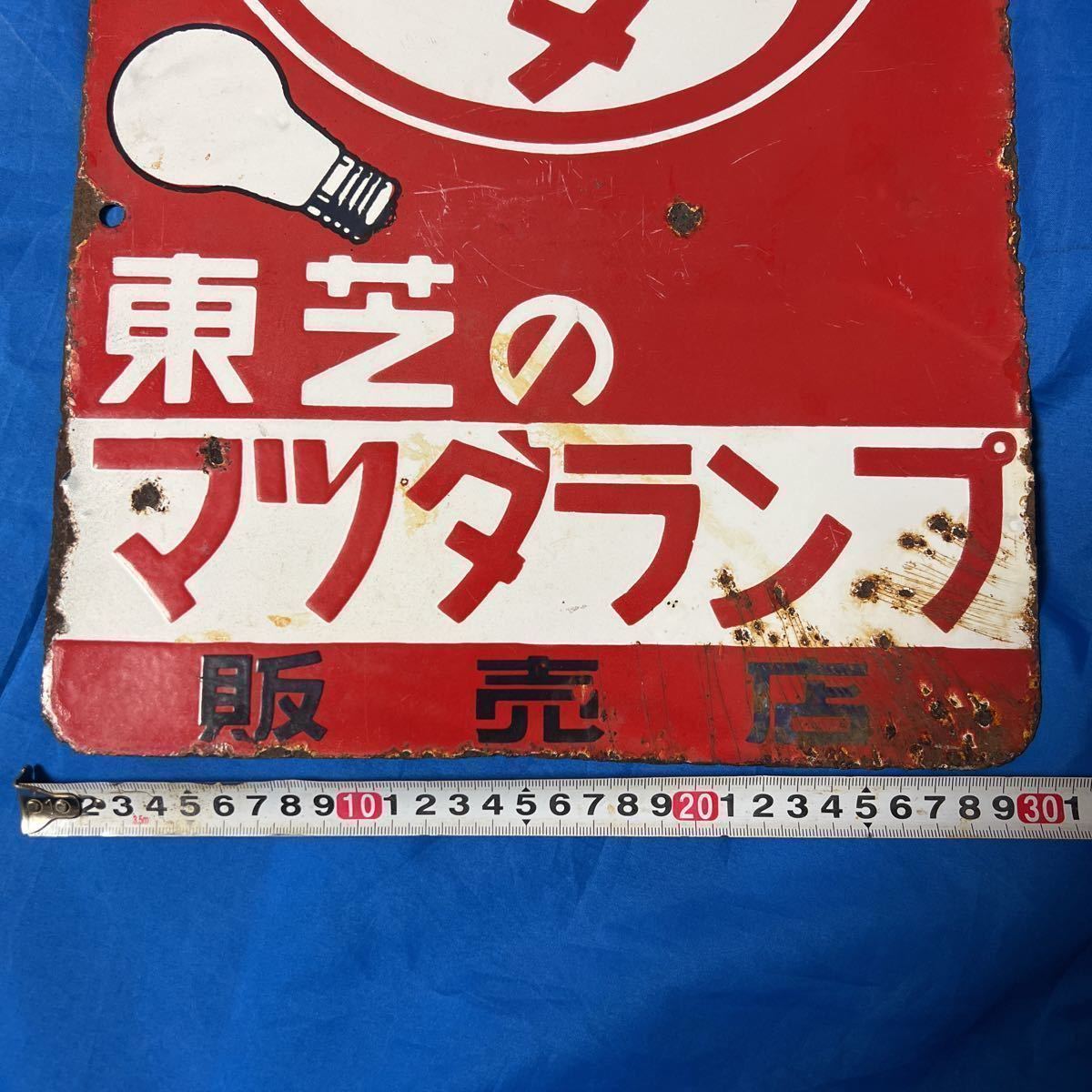 TOSHIBA 昭和レトロ 両面看板 TOSHIBA 昭和レトロ 両面看板 東芝
