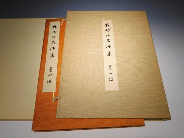 正宗 日本刀書籍 刀剣書籍 相州伝 正宗 日本刀書籍 刀剣書籍 相州伝
