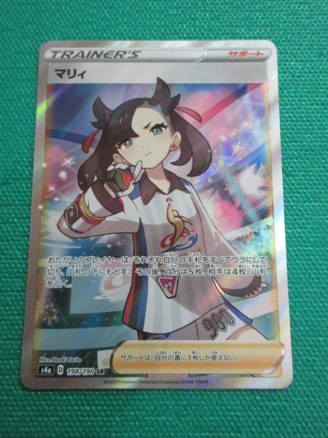 【ポケモンカードゲーム】　s4a-198　SR　マリィ　④