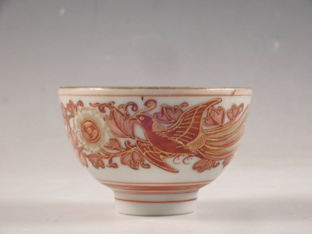 九谷焼 ぐい呑み 金彩赤絵 盃 花草図 -九谷赤絵の中古品・新品・未 ☆
