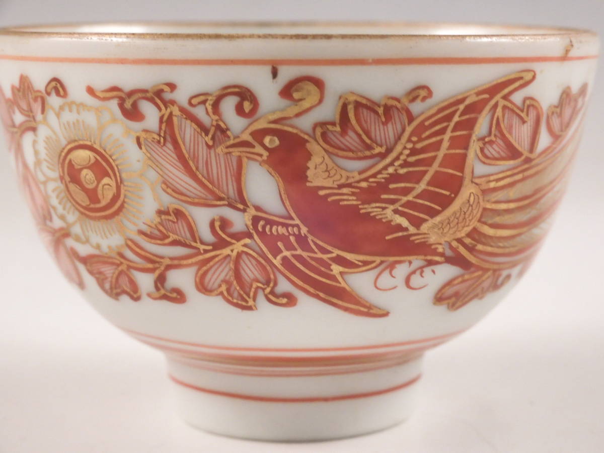 九谷焼 ぐい呑み 金彩赤絵 盃 花草図 -九谷赤絵の中古品・新品・未 ☆