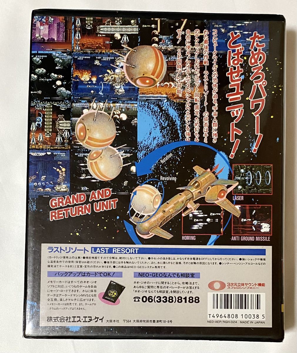 極希少】NEOGEO 【正規品】ラストリゾート LAST RESORT ROM カセット 