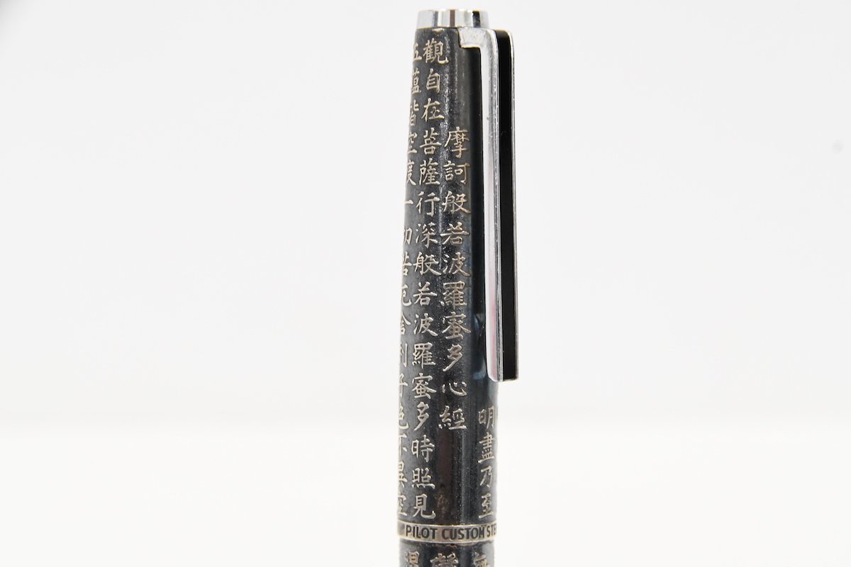 PILOT パイロット CUSTOM カスタム 般若心経 18K 750 H978 F 