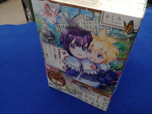 全巻初版 　白豚貴族ですが前世の記憶が生えたのでひよこな弟育てます 1〜8巻セット やしろ