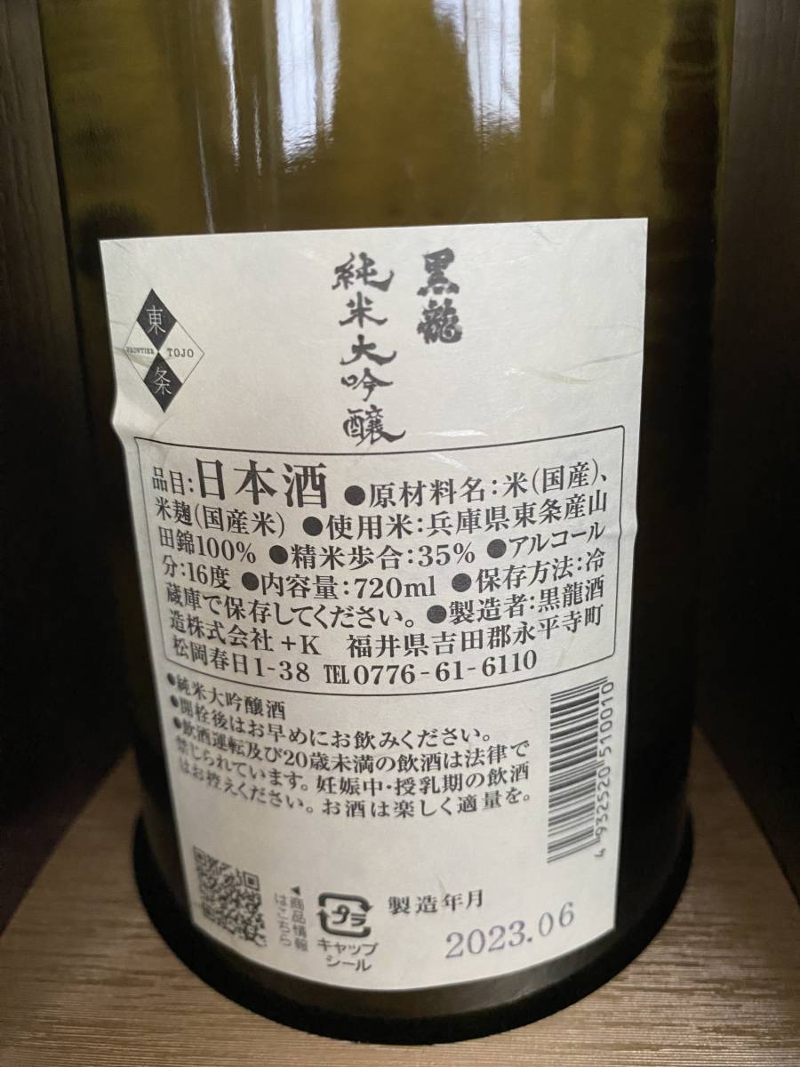 二左衛門 黒龍 純米大吟醸 720ml - 0 日本酒 未開栓黒龍 | ☆#A40260