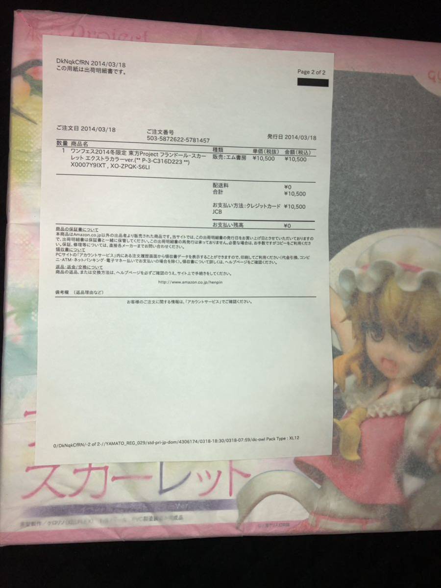 キューズQ 東方プロジェクト　フランドール・スカーレット　イベントカラーver_8