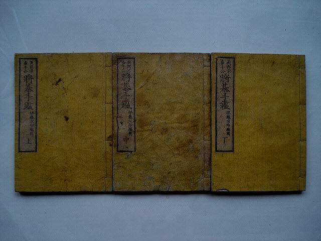 日本将棋大系・1〜15巻 図式集・上、中、下】筑摩書房