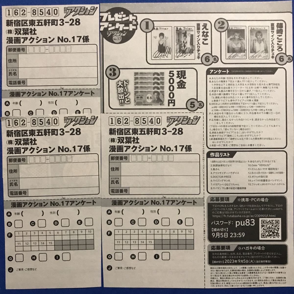 漫画アクション17号 えなこ 篠崎こころ サイン入りチェキ応募用紙3枚 