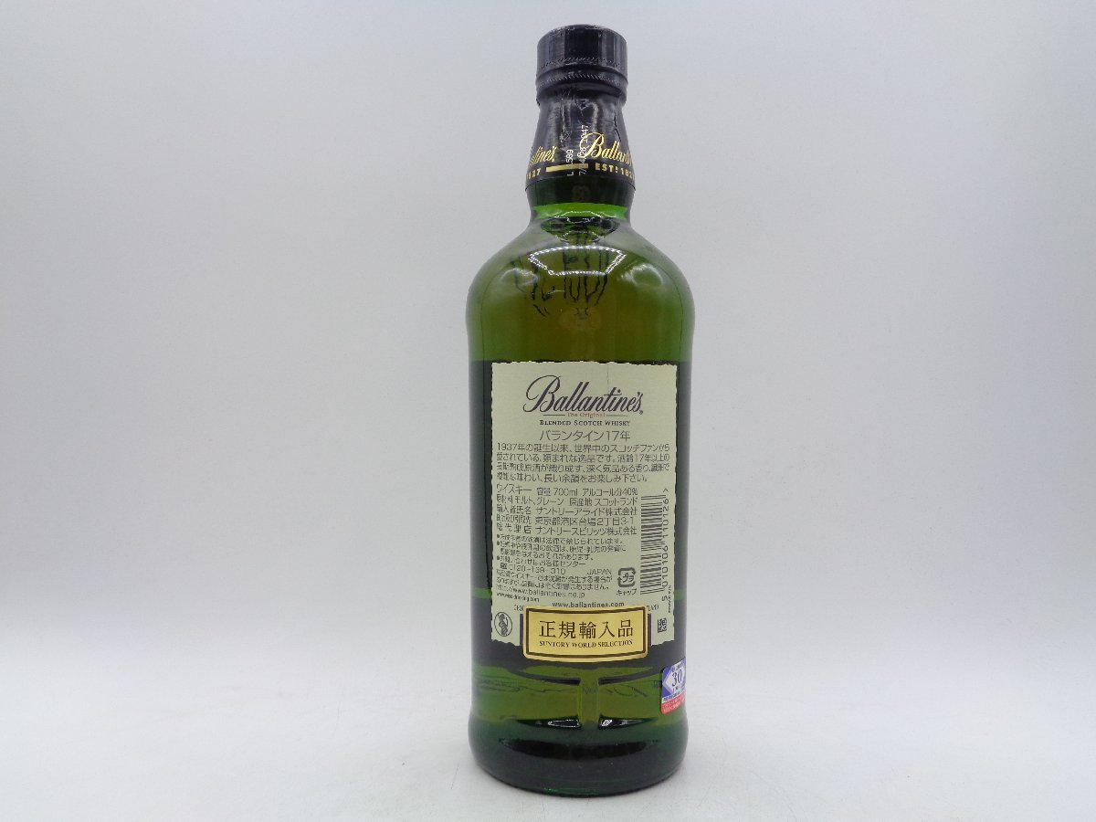 BALLANTINE'S 17年 THE ORIGINAL バランタイン オリジナル ブレン