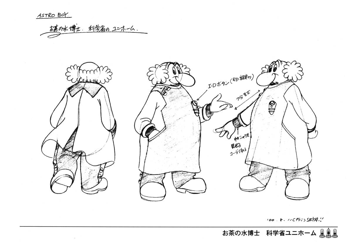 125枚程 設定資料集 ASTRO BOY 鉄腕アトム ◇検索用: セル画 アニメ