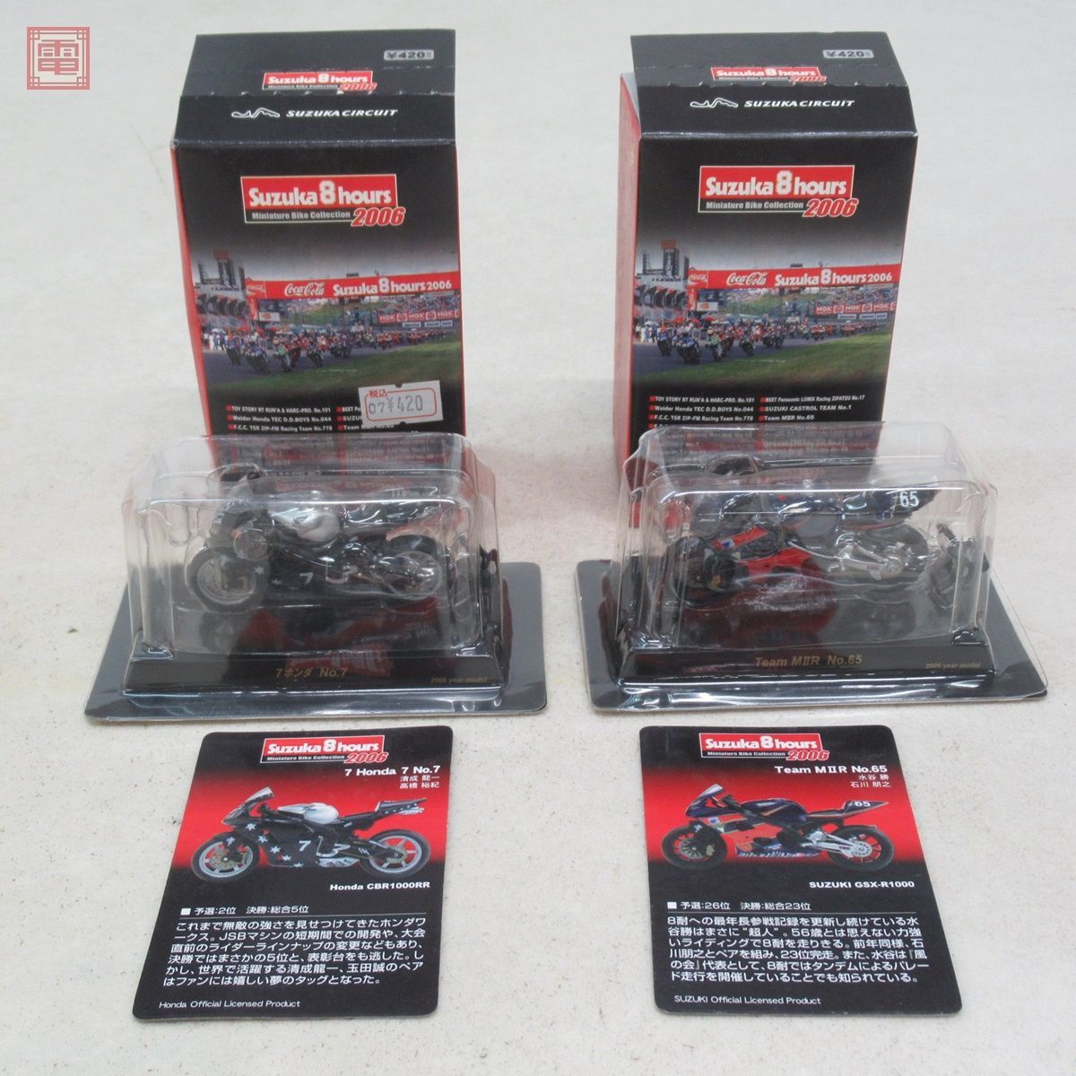 Kyosho 鈴鹿8時間ロードレース　32/1 マシンシリーズ　ロット未開封 未開封多数 京商 1/32 鈴鹿8時間耐久ロードレース 2006 マシンシリーズ