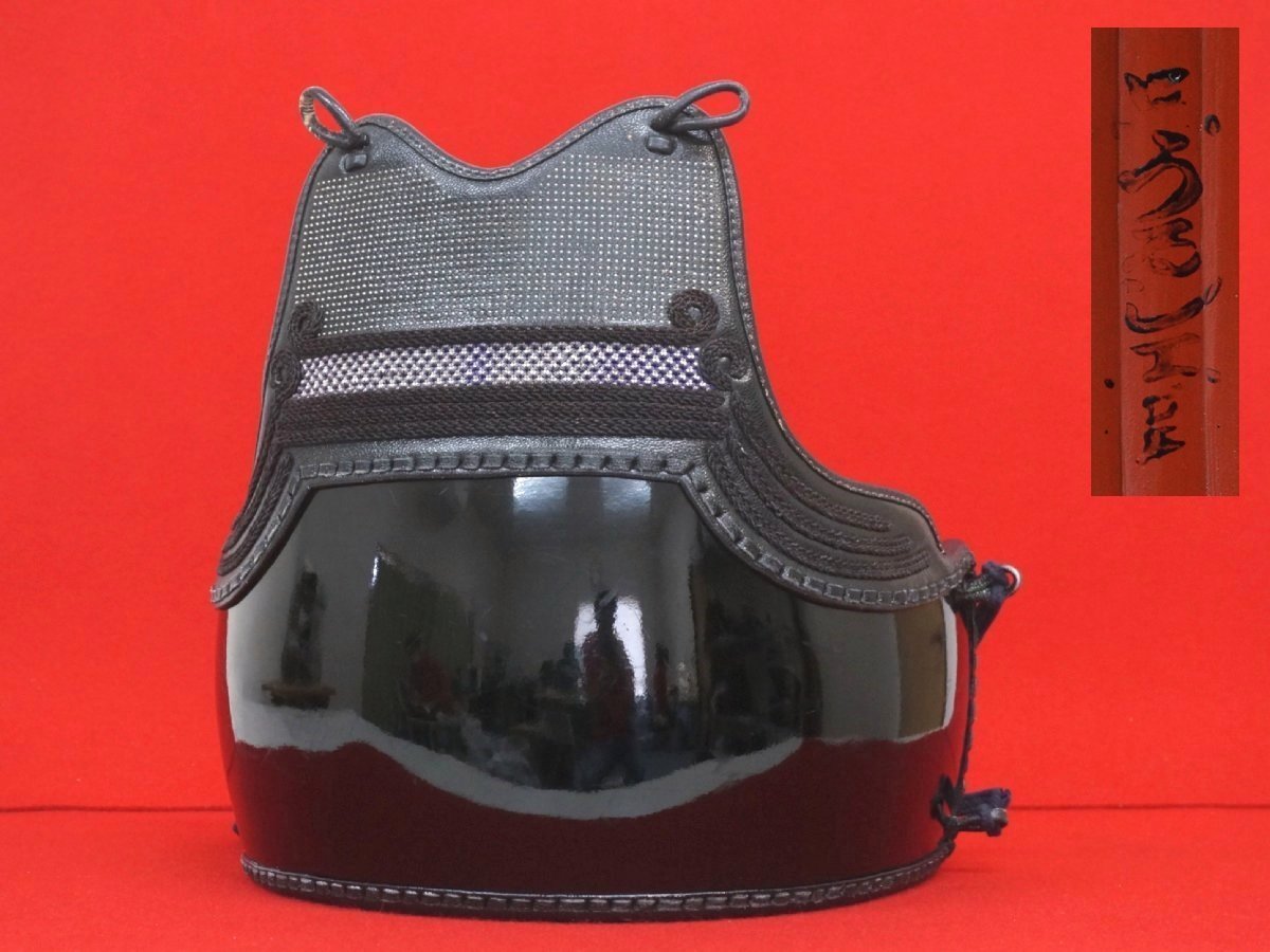 s6460◇胴単品◆竹胴60本立◆只うるし工芸◆下段曙光入白碁盤刺胸◆三本足◆剣道防具