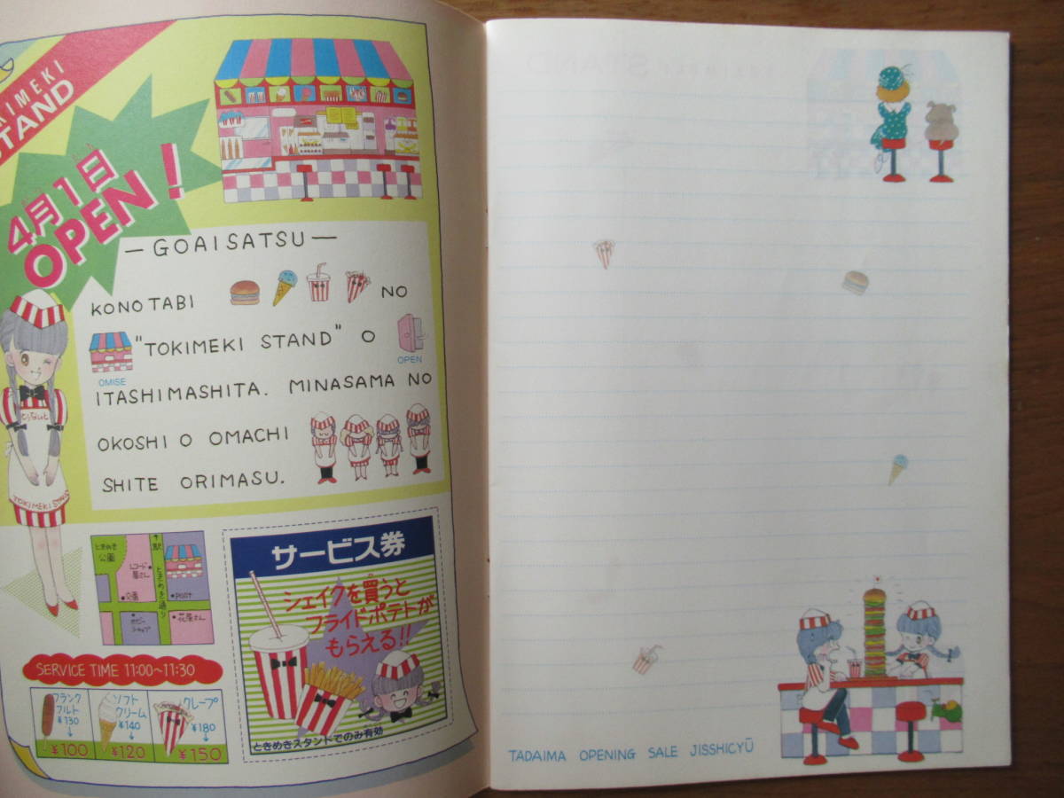 当時物 非売品 昭和60～62年 りぼん 付録 ときめきトゥナイト ノート4