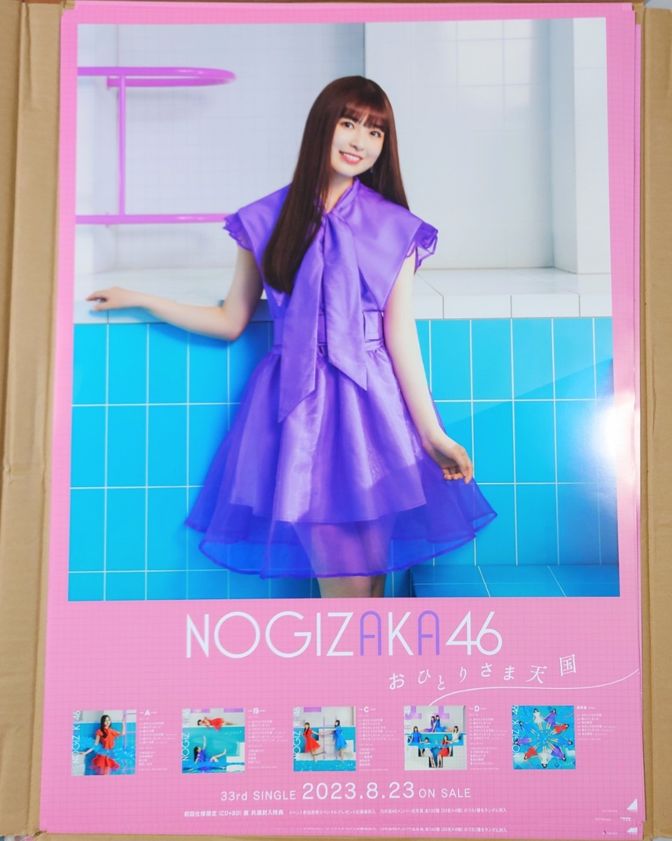 乃木坂46 一ノ瀬美空 直筆サイン入り生写真 おひとりさま天国 【公式通販】