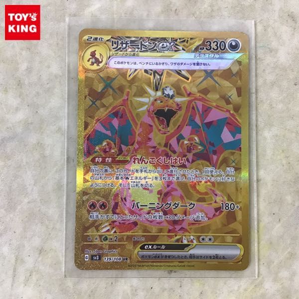 リザードンex リザードンex UR SV3 3枚 UR SV3 黒炎の支配者 139