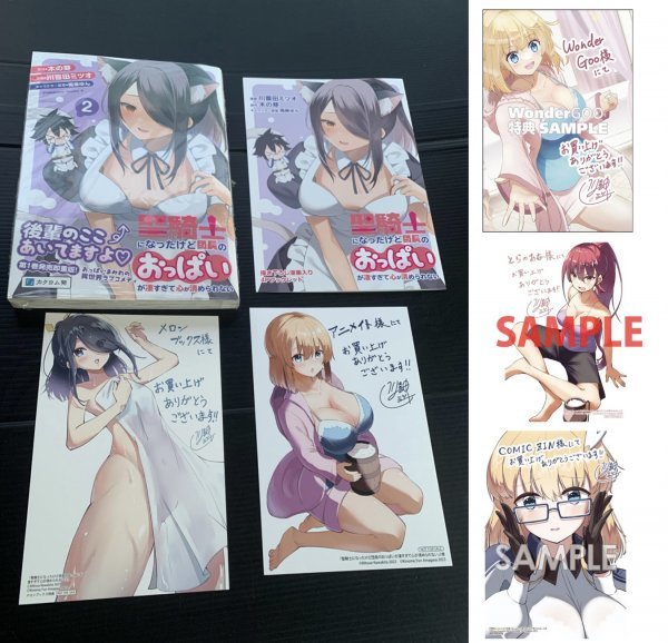 23年8月新刊★聖騎士になったけど団長のおっぱいが凄すぎて心が清められない 2巻 ＋6店舗特典/アニゲマとらメロンZIN WonderGOO含む最終