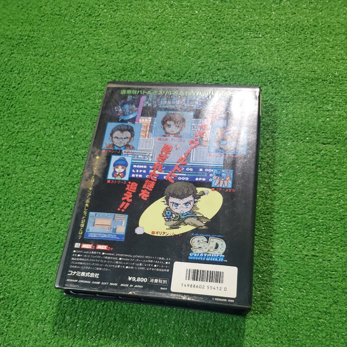 MSX2 MSX2+ SDスナッチャー SD SNATCHER すーぱー ふぉるめ 