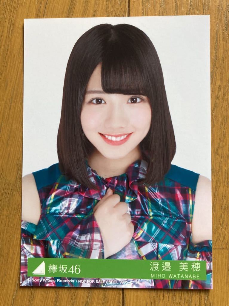 日向坂46 けやき坂46 渡邉美穂 生写真&ポストカード まとめ可 バラ可