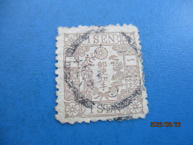 桜切手1銭 使用済み 1銭〜99銭 | 切手の種類一覧