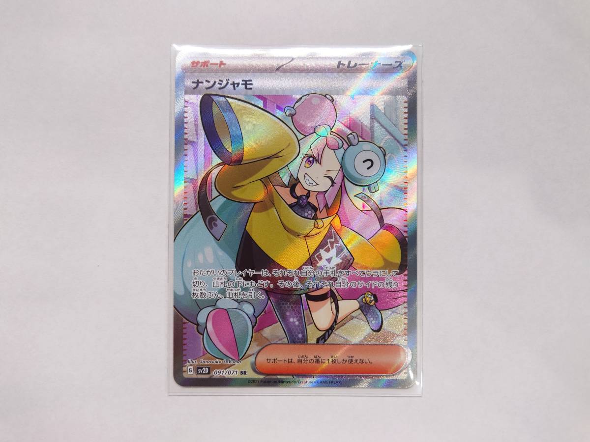 未使用】ポケモンカードゲーム クレイバースト ナンジャモ SR ポケカ 