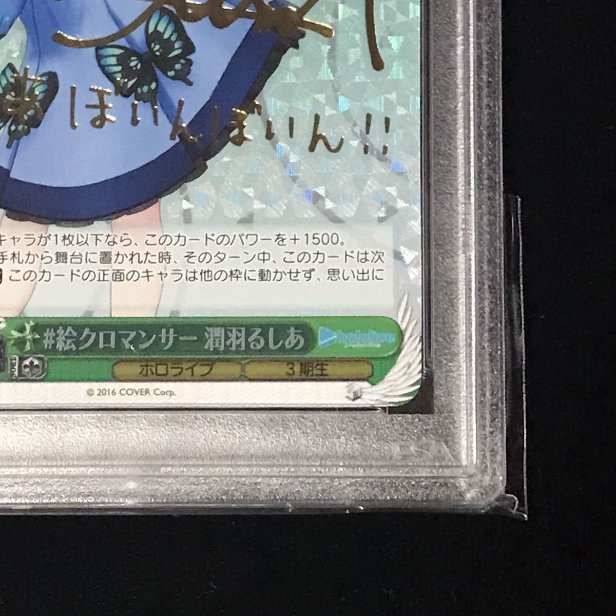 PSA10 ヴァイスシュヴァルツ ホロライブプロダクション SP #絵ク 