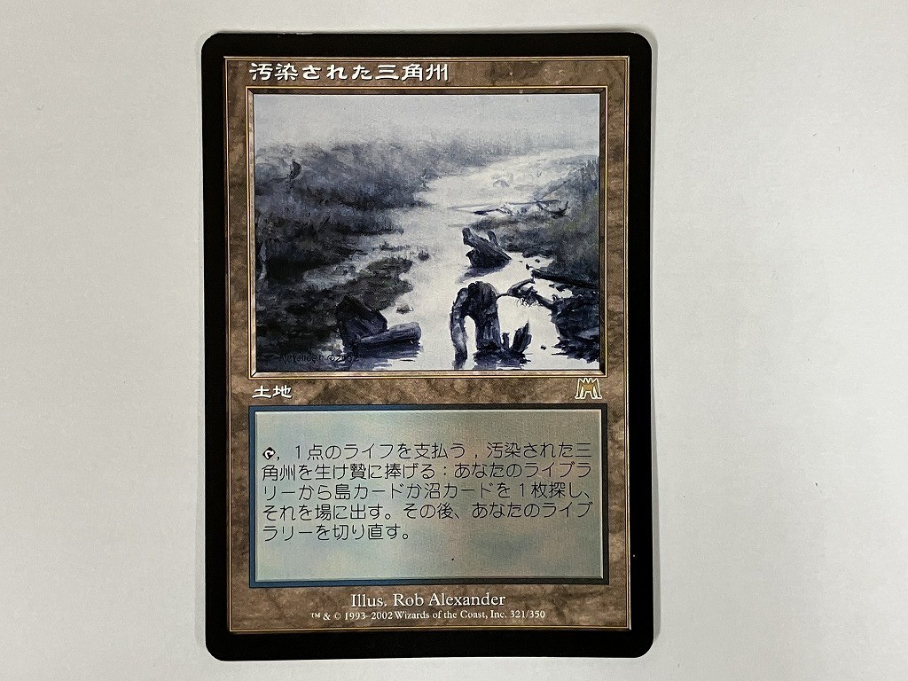 MTG 汚染された三角州 日本語 マジック：ザ・ギャザリング