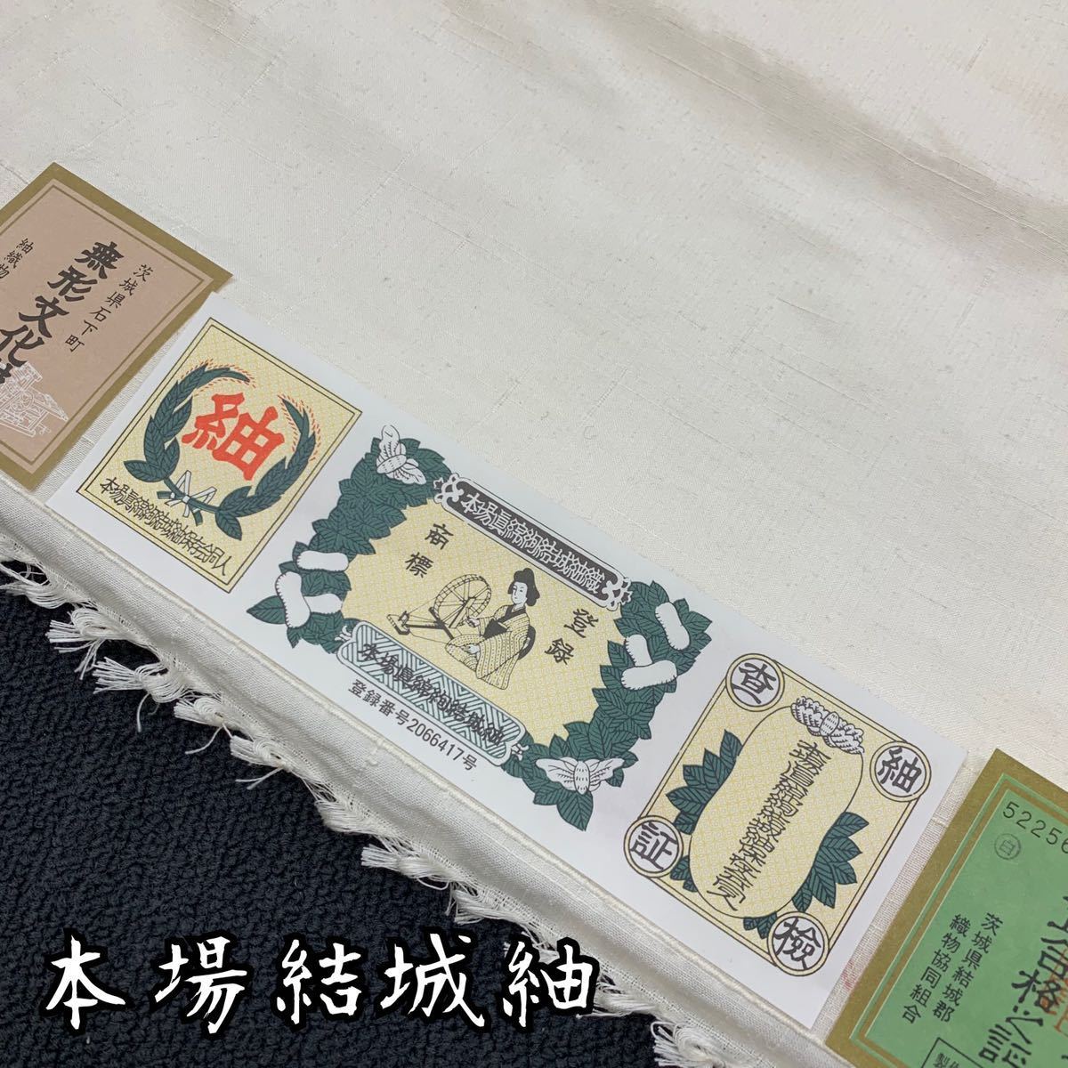 無地 銀座 – 結城紬 (反端 | 証紙付) 藍鉄色 銀座着物3261本場結城紬