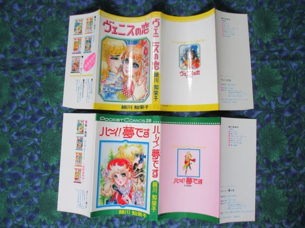 王家の紋章作者 細川知栄子・細川智栄子 ヴェニスの恋 ハーイ! 夢です