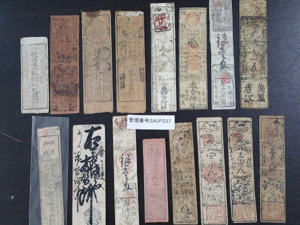 人気SALE，得価 SAUFO37 日本 古銭 古札 古紙幣 藩札 おまとめ(日本)｜売買されたオークション情報、yahooの商品情報をアーカイブ公開 - オークファン 日本