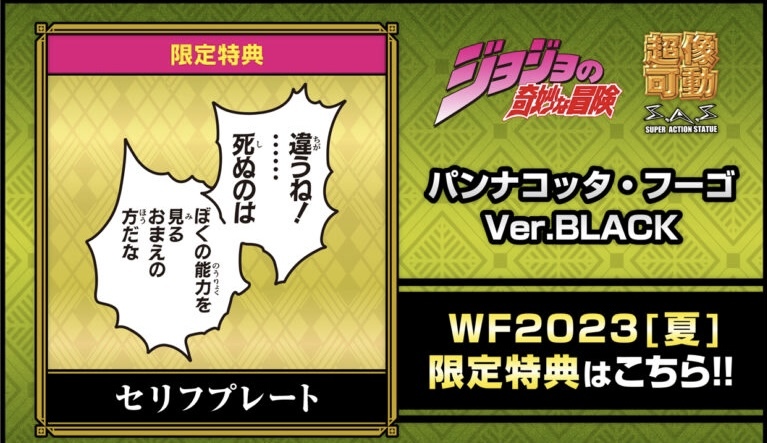 超像可動 パンナコッタ・フーゴ Ver.BLACK WF2023夏 限定特典付き ジョジョの奇妙な冒険 メディコス ワンフェス ワンダーフェスティバル 超像可動『ジョジョの奇妙な冒険 第5部』「パンナコッタ・フーゴ 超像可動