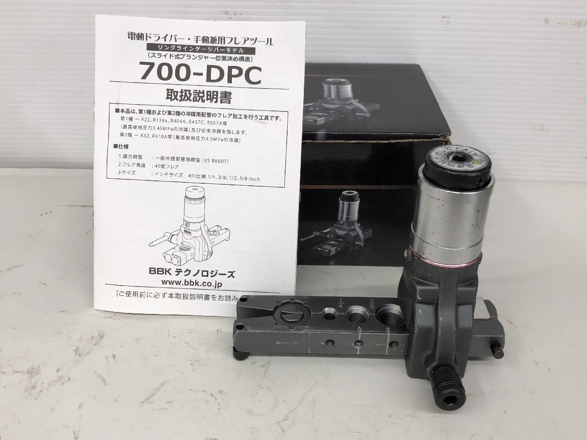 中古品 ハンドツール 銅管 アルミ 軟質金属 ★BBK 超軽量フレアツール(シリンダー付) 700-DPCIT6KSPROSPT0