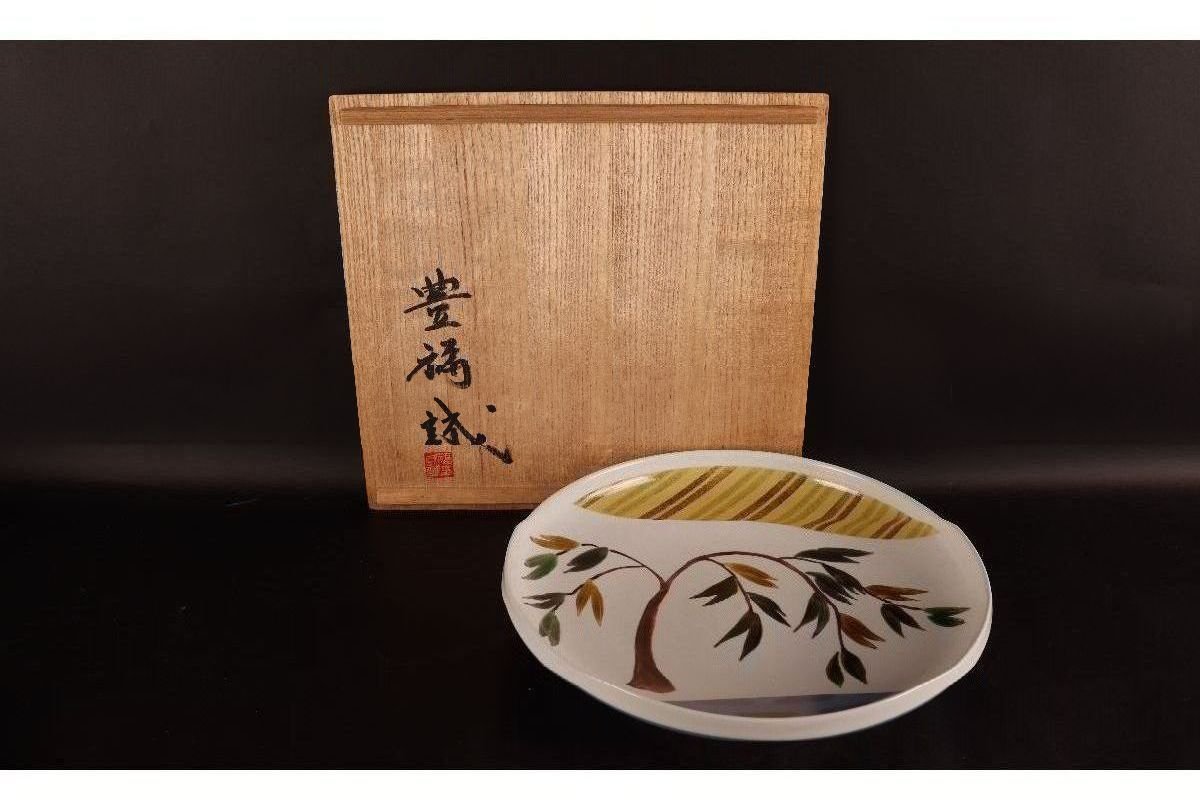 [URA]豊福誠 作(師:人間国宝 藤本能道 田村耕一 浅野陽)/色絵皿柳/共箱/34.5cm/5-8-172　(検索)骨董/皿/飾皿/菓子皿/菓子鉢