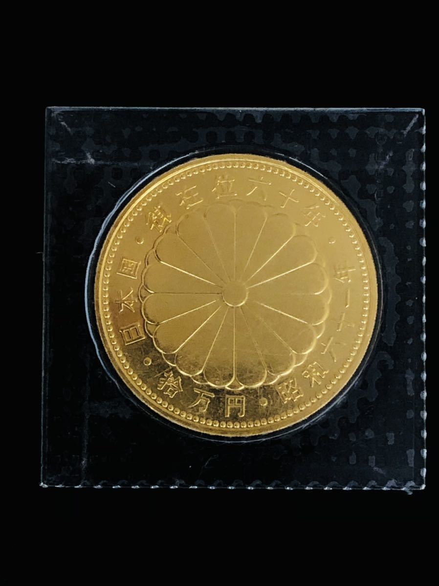 天皇陛下御座位60年記念 10万円金貨 昭和61年 ブリスターパック入り 未