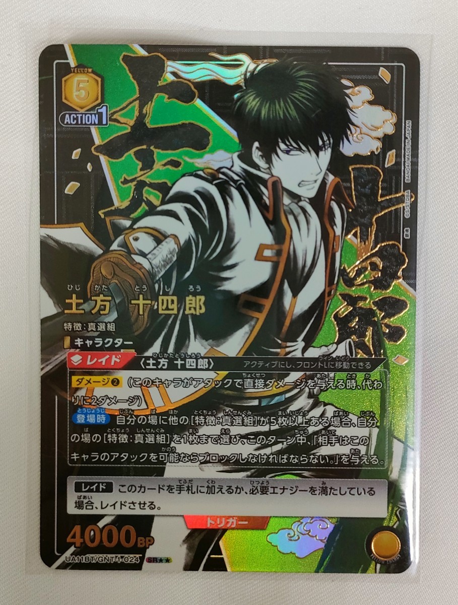 銀魂 ユニオンアリーナ 土方 十四郎 SR パラレル | : ☆2 - 土方十四郎