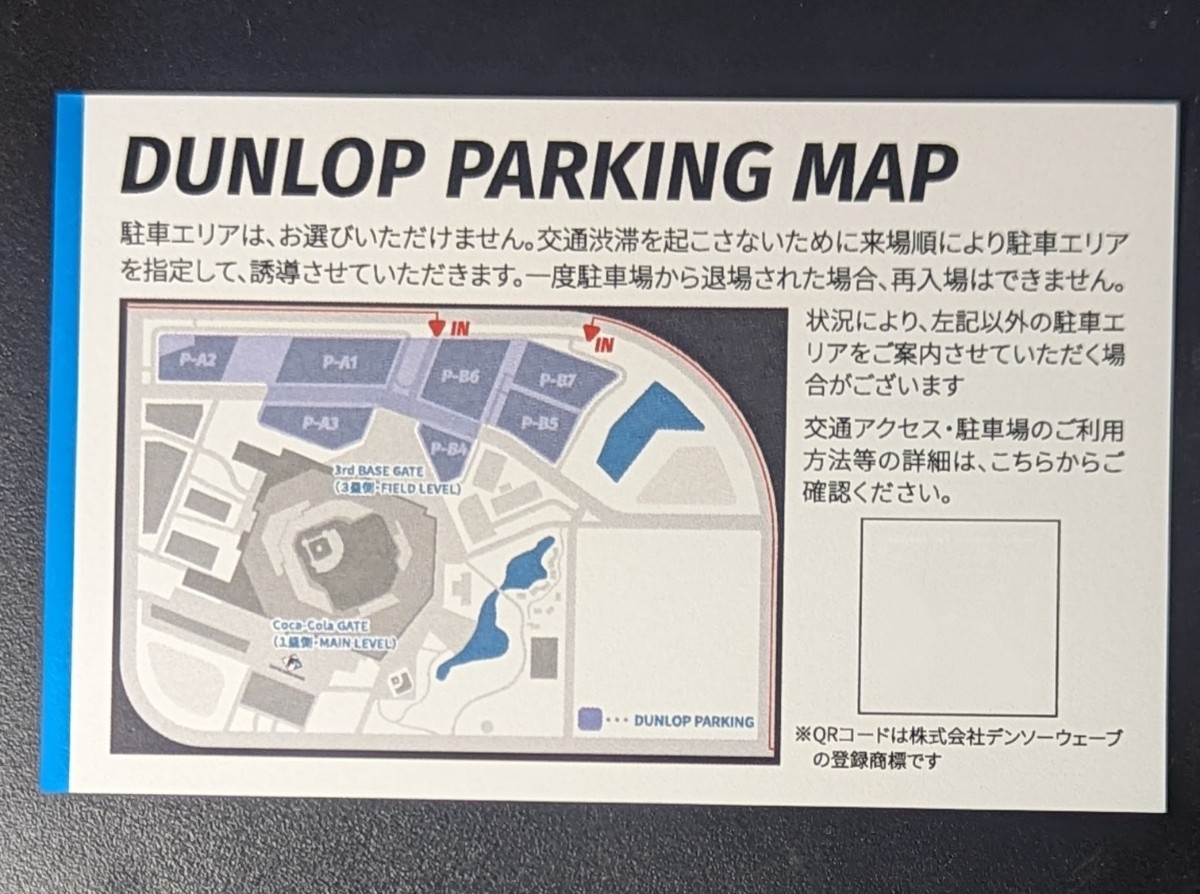北海道日本ハムファイターズの新球場「ES CON FIELD HOKKAIDO」の駐車場「DUNLOP PARKING」で『AIタイヤ点検※1』を実施～ 3月6日からタイヤ点検のオンライン予約がスタート～ | 住友ゴム工業 3/31(火) エスコン駐車券 えふたんパーキング 日本ハムファイターズ