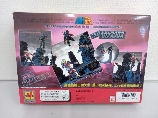 聖闘士星矢 暗黒聖闘士 限定暗黒聖衣 ブラックペガサスクロス 当時物