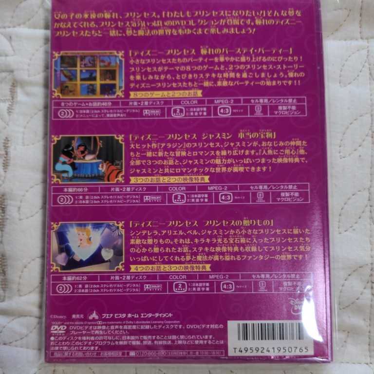 ディズニープリンセス プリンセスDVDコレクション_7