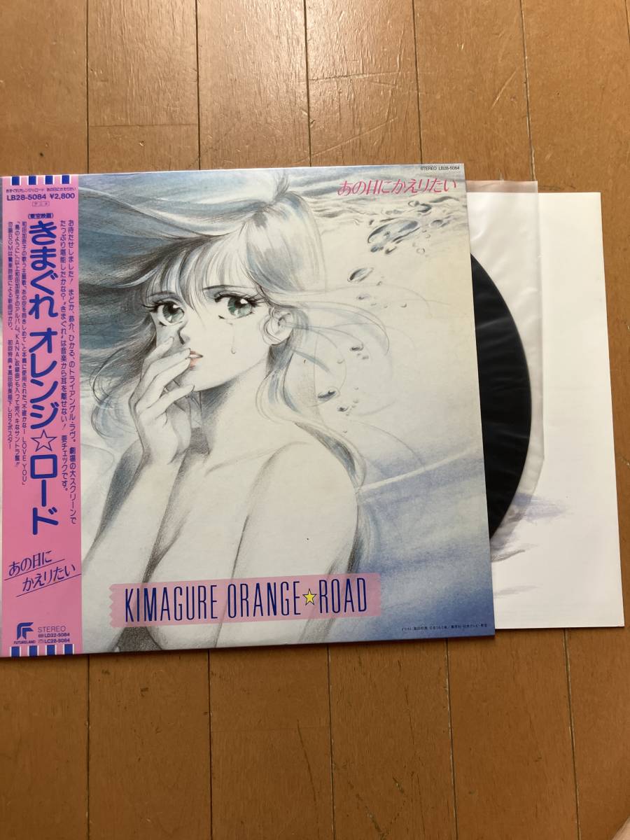 見本盤 きまぐれ オレンジロード あの日にかえりたい ポスター付き