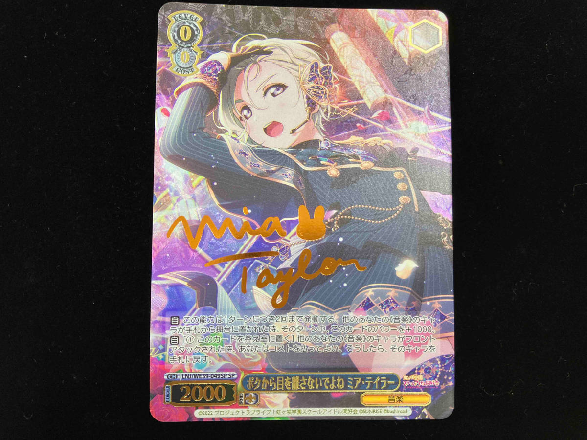 ボクから目を離さないでよね ミア・テイラー SP ヴァイスシュヴァルツ