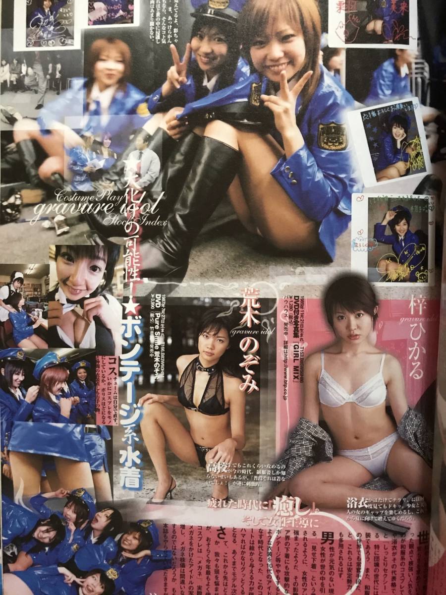 きっすい 竹内のぞみ/疋田紗也/大友さゆり/川崎乃亜/田辺はるか/ミニスカポリス/小川瀬里奈/小沢菜穂/如月カレン/滝ありさ/水着/レオタード_8