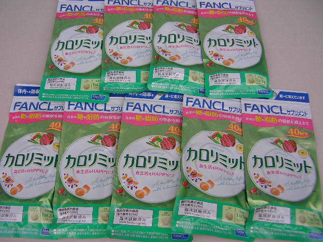 ☆新品・FANCL ファンケル　カロリミット　40回分　9袋