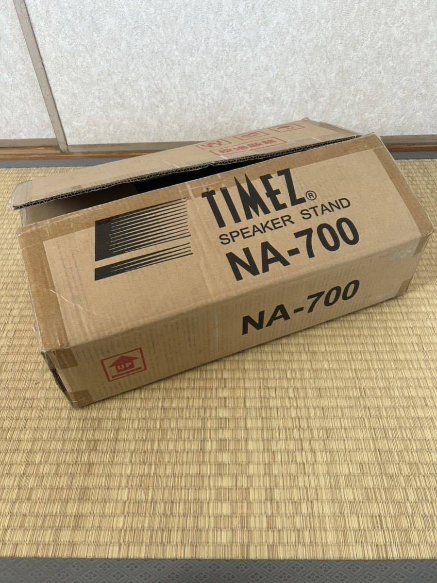 新品未使用 TIMEZ スピーカースタンド NA-700
