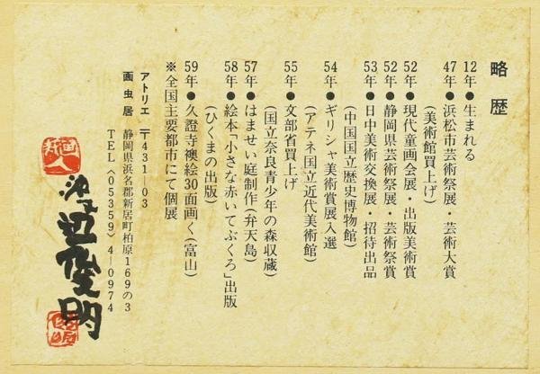 真作】【WISH】渡辺俊明「墨彩詩書画」日本画 30号大 大作 共シール