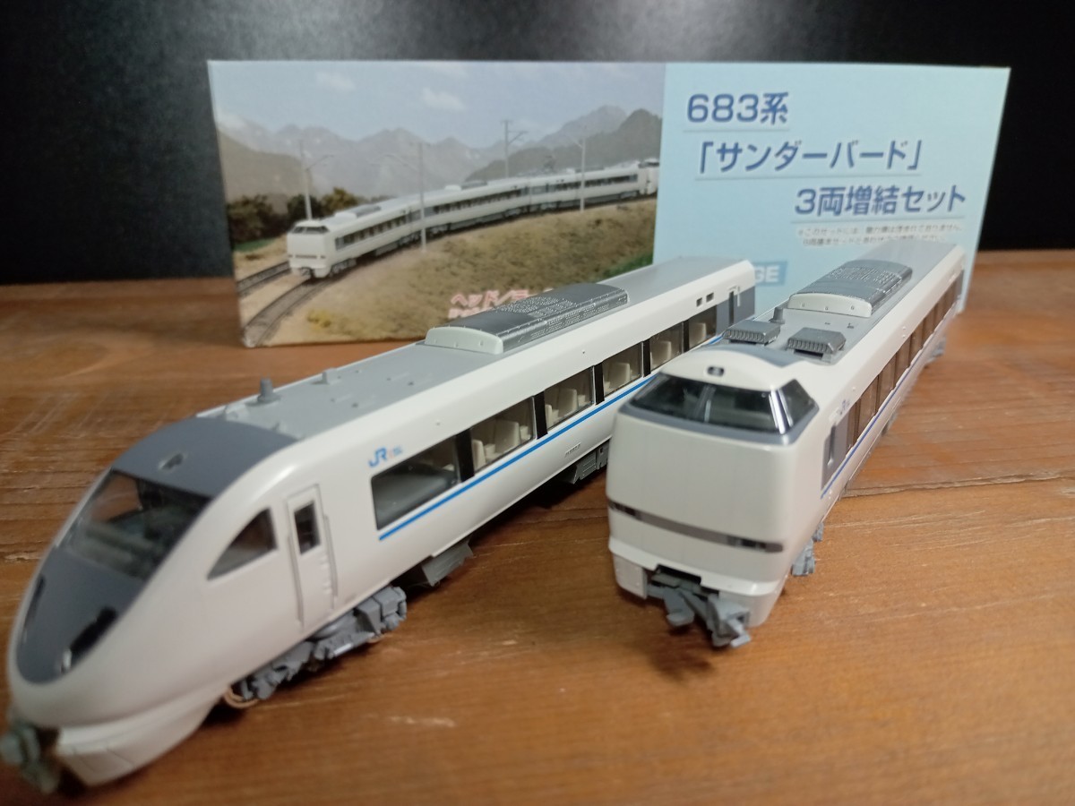カトー KATO 683系 サンダーバード 基本 増結 セット 計9両