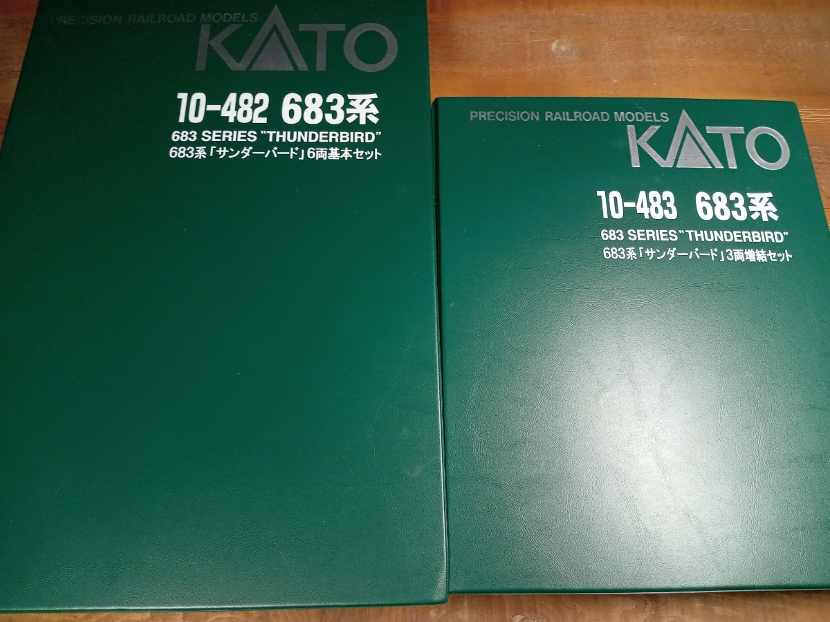 カトー KATO 683系 サンダーバード 基本 増結 セット 計9両