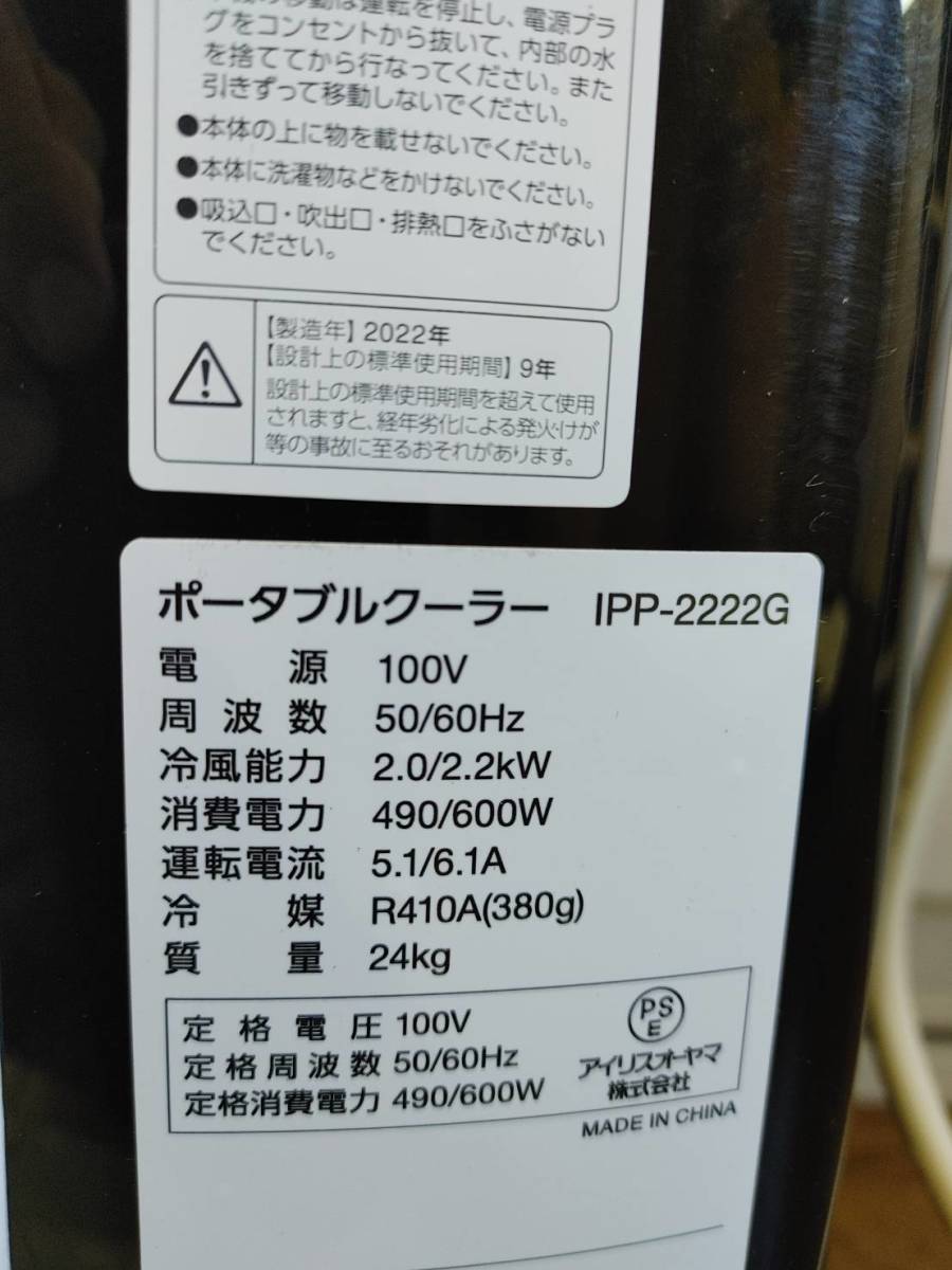 未使用品】 1円スタート!! 2022年製 アイリスオーヤマ ポータブル 